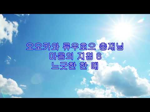 마음의 지침 008