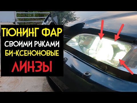 DIY LENS / BI-XENON installation in the ACCORD reflector headlight