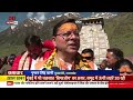 CM Of Uttarakhand Pushkar Dhami Visits Kedarnath