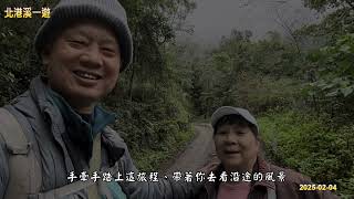 2025-02-04北港溪一遊紀錄