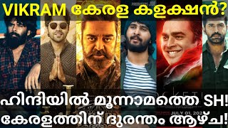 Vikram Kerala Boxoffice Collection |6 Movies Latest Collection #VikramOtt #Suriya #Ullasam #Hotstar