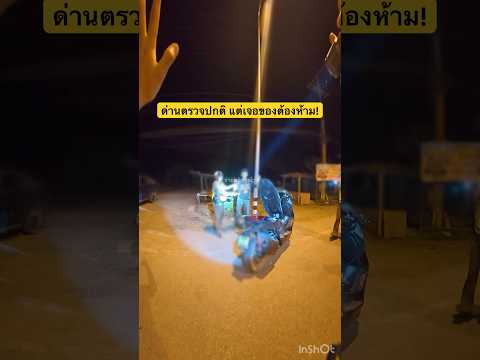 ตรวจรถตามปกติ แต่พบสิ่งผิดปกติ | เน้นความปลอดภัยบนถนน