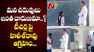 Minister Harish Rao Turns As School Teacher And Asks Questions To Students
