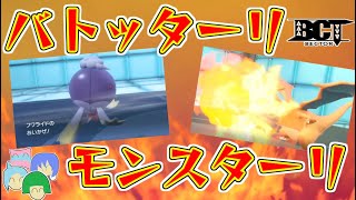 【クリスマス企画⑧】個性豊かなポケモンで戦え！バトモン！【ポケモンSV】