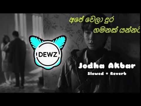 Ape wela dura gamak yannata (Slowed + Reverb) Jodha Akbar theme song 03