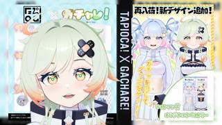 ガチャレ引くぞ～～～～　カシスオレンジ