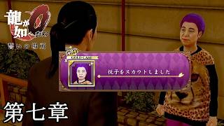 【女性実況】龍が如く0【part10】不定期更新