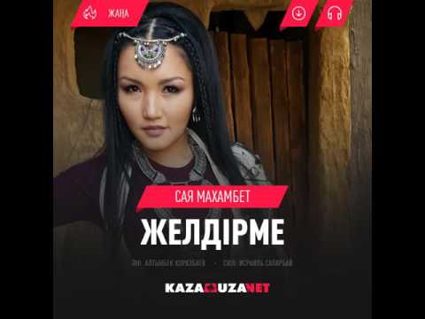 #Тұсаукесер #жаңа_ән Сая Махамбет 'Желдірме' әнін @KAZAMUZA_NET сайтынан тыңдап, жүктей аласыз. #mus