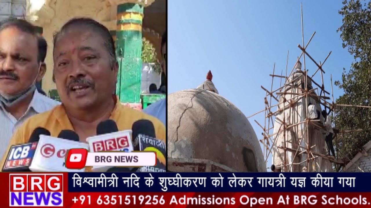 विश्वामित्री नदी के शुद्धिकरण को लेकर नवनाथ कावड़ यात्रा समितिने गायत्री यज्ञ किया BRG NEWS