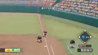 パワプロ栄冠ナイン＃18　選抜