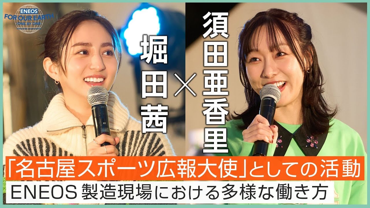 堀田茜×須田亜香里 パラスポーツの魅力とはyoutubeサムネイル