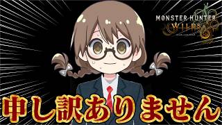 不適切発言に謝罪する茶々茶【モンハンワイルズ】