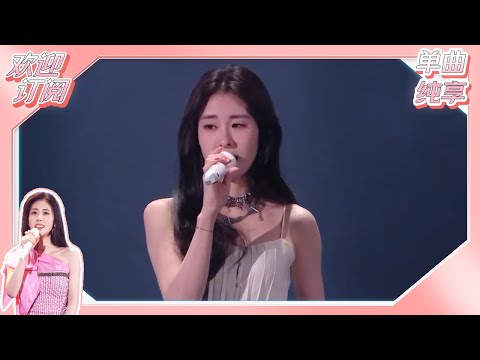 【单曲纯享】张碧晨-《骗》 #浙江卫视美好跨年夜