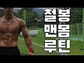 철봉으로 할 수 있는 5가지 동작 아이연맨 종합 맨몸운동 루틴 운동 [Calisthenics workout]