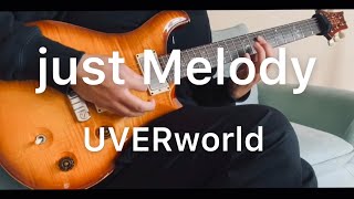 UVERworld【just Melody】ギター弾いてみた