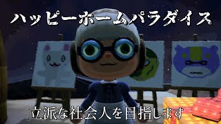 【あつまれ どうぶつの森DLC】ヤスデ不動産活動【就職】