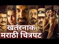 खतरनाक मराठी चित्रपट Rocky Action Marathi Movie Marathi Movie Ne