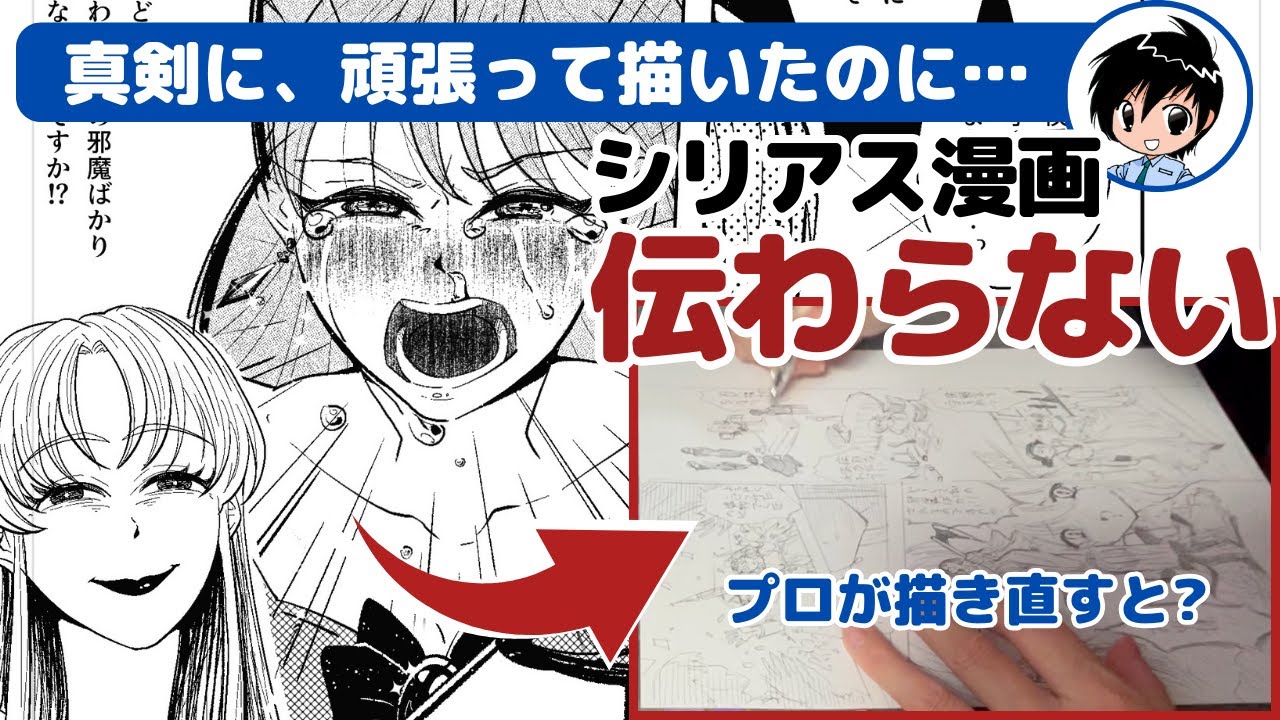 【初心者にありがち】一生懸命描いたのに笑われた! 理由は何故? プロ漫画家「私もそうでした」〜No.105〜
