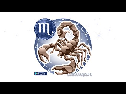 СКОРПИОН Гороскоп сегодня, зав