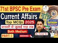 Current Affairs 2025 जनवरी से जुलाई माह तक करंट अफे�