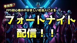 参加型？今のフォートナイト界で超絶初心者がキルが取れるのか！？