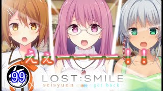 〈√みひろ〉＃99「ちょろすぎて心配になる美少女軍団」【LOST:SMILE memories + promises実況】[ロストスマイル]【LIFE0ゲーム】