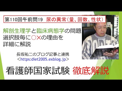看護学科 乏尿・無尿・多尿・希尿・尿閉110AM-19