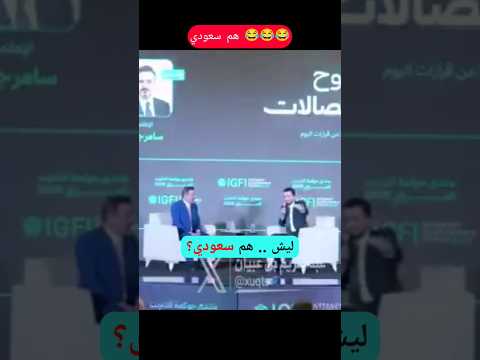 مصطفى سند و السعودية والمي 😂😂