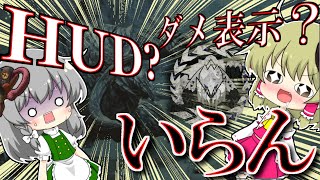 【モンハンワイルズβテスト】アルシュベルド？HUDもダメージ表示もいらん。(ゆっくり実況)