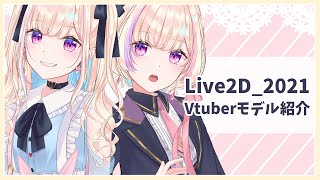 sukidesu - 【Live2D_2021】らむしかVtuberモデル紹介/Showcase:Ramusika Vtuber model