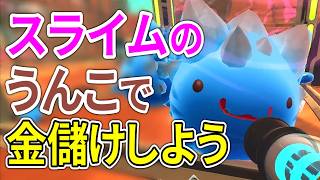 【Slime Rancher】スライムで金儲けするわよ！！【四国めたん実況】#5