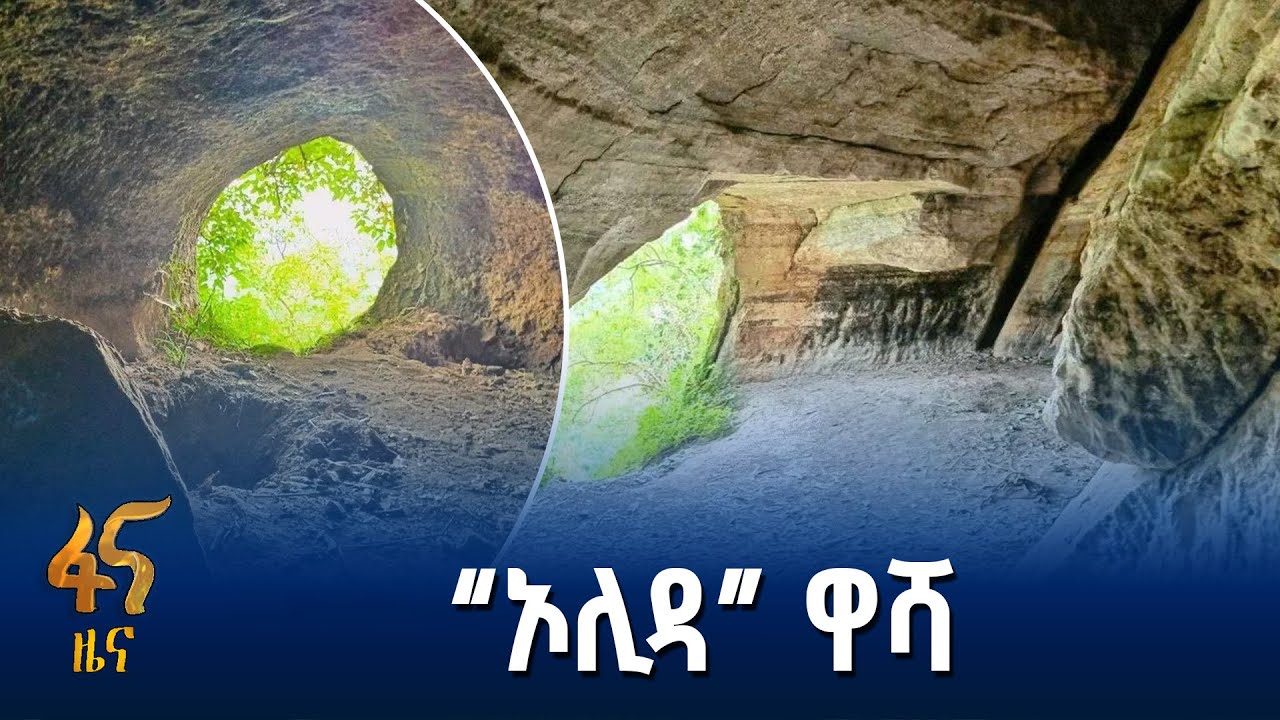 የሀዲያ ዞን የቱሪዝም መዳረሻ