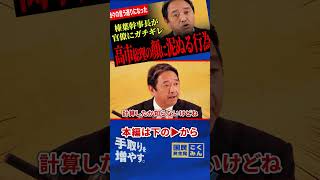 【榛葉幹事長が官僚にブチギレ！】高市総理の顔に泥を塗る行為だよ！政府が一番日程闘争をしている！国民は3月31日に興味ない！【榛葉賀津也/国民民主党】
