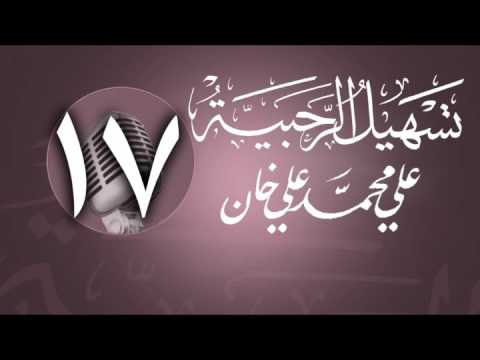 وانەی حەڤدەیەم