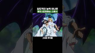 원피스) 압도적인 능력 하나로 루치 1초컷하는 스튜시