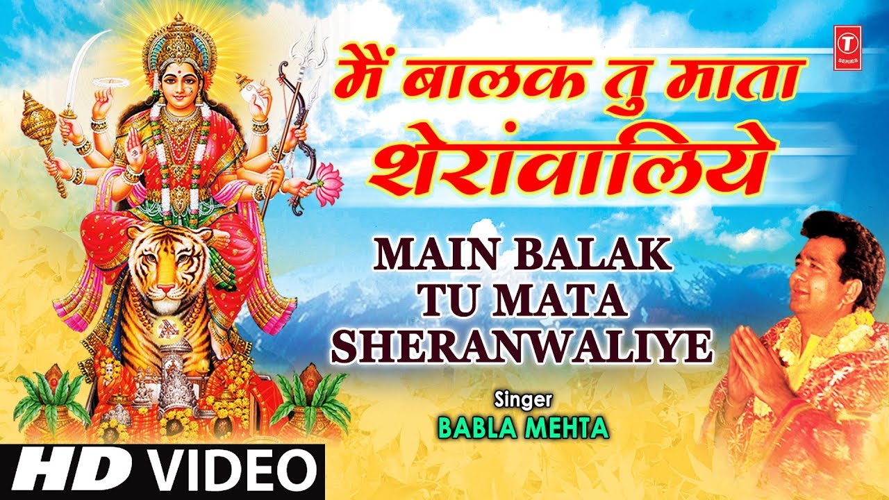 tune mujhe pukara sherawaliye mp3 download tune mujhe pukara sherawaliye mp3 download
