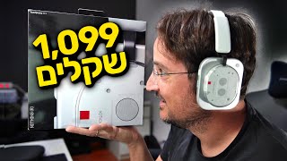 האוזניות שיכבשו את השוק?