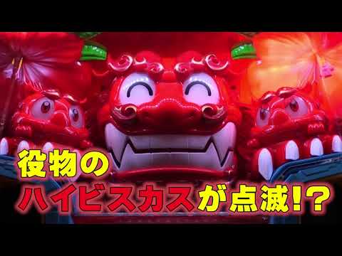 「パチスロ 楽シーサー30Φ」PV - YouTube