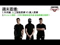 週末直播: 未來論{{人工智能教練 VS 真人教練}}