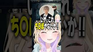 どこみてんねんって、これ【ぶいすぽ切り抜き/胡桃のあ/トナカイト】 #shorts