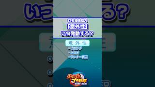 【パワプロ】「意外性」はいつ発動する？ #Shorts #パワプロ