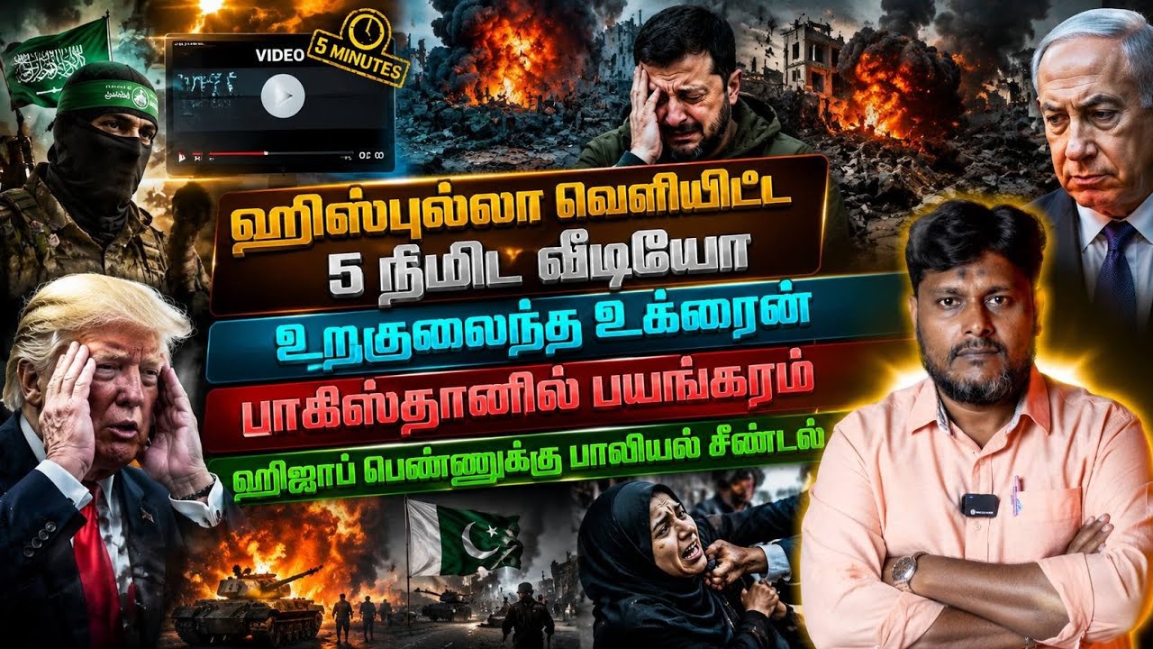ஹிஸ்புல்லா வெளியிட்ட ஷாக் வீடியோ!ஹிஜாப் பெண்ணுக்கு