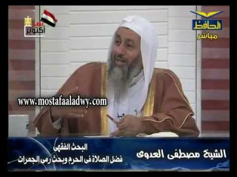  فضل الصاة فى الحرم وبحث رمى الجمرات 