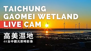 台中高美湿地