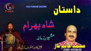 Qissa Shah Bahram II Alam Naz II Full Audio II Lat