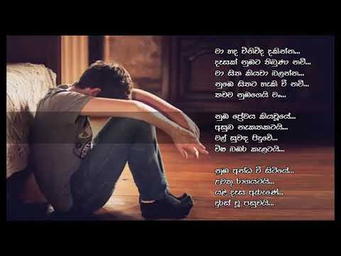 Ma Hada Vinivida Dakinna - Dumal Warnakulasuriya ...මා හද විනිවිද දකින්න - දුමාල් වර්ණකුළසූරිය