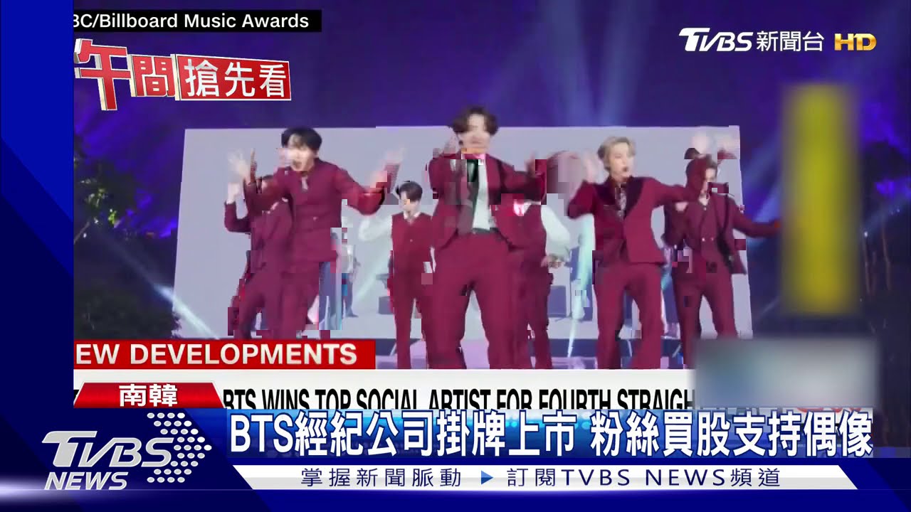 BTS經紀公司掛牌上市 粉絲買股支持偶像