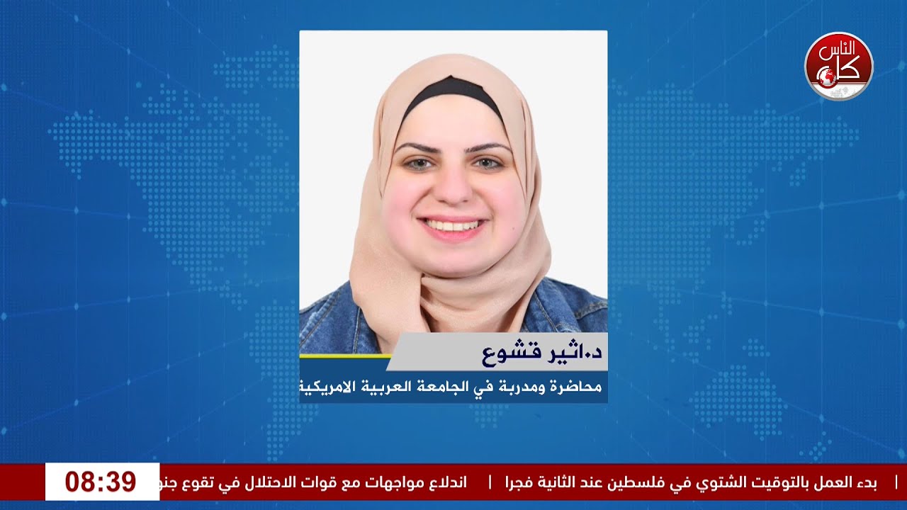 فيتامين دال… سر الصحة والطاقة لقاء د. اثير قشوع: محاضرة ومدربة في الجامعة الأمريكية