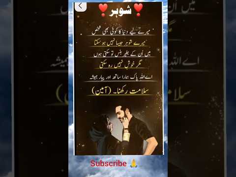 Mere Pyare husband Ke Liye Dua | #poetry #quotes #hearttouching #urdu #shayari #dua