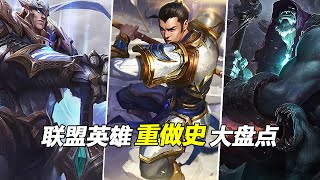 [閒聊] 會懷念英雄很多套路的年代嗎